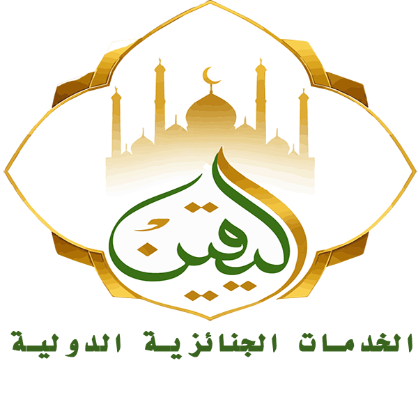 AL-YAQEEN Internationale Bestattungen